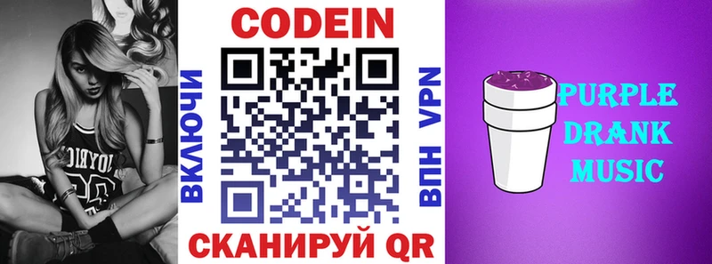 закладка  Карабаш  Codein напиток Lean (лин) 